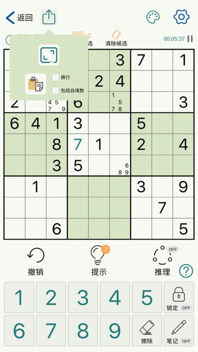 数独玩家截图