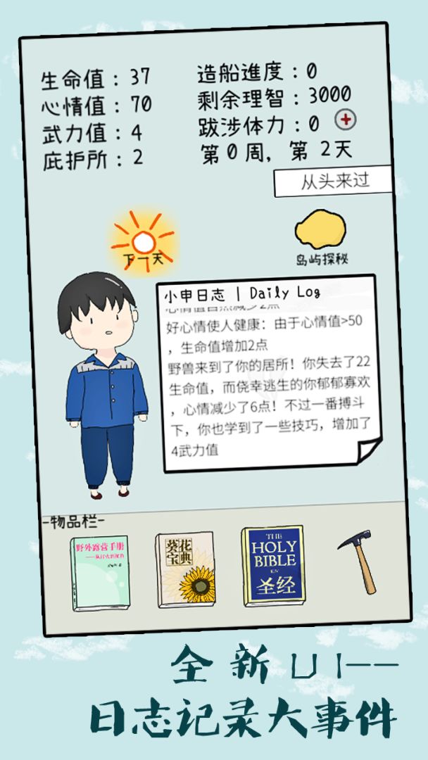 孤独的岛游戏截图