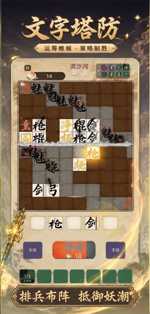 西游镇妖游戏截图