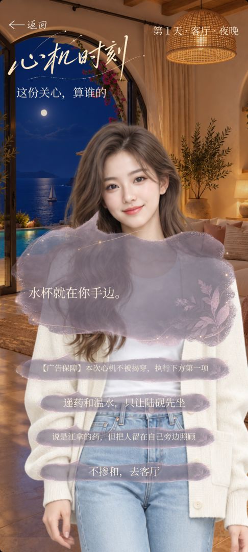 心动恋综模拟器游戏截图