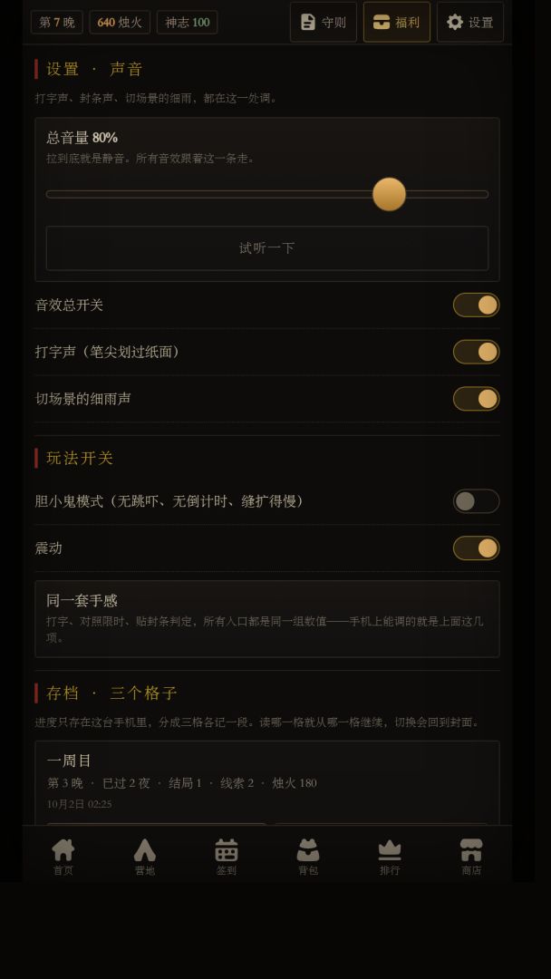 别数第五个人游戏截图