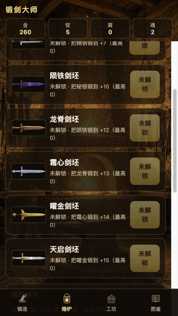 锻剑大师游戏截图