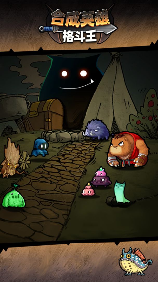 合成英雄格斗王游戏截图