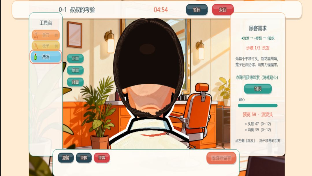 理发模拟器游戏截图