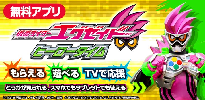 ヒーロータイム　仮面ライダーエグゼイド 封面