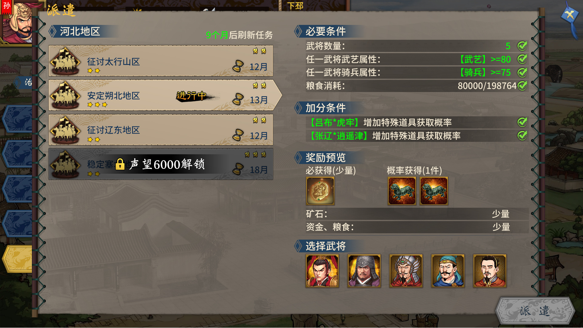 派遣任务系统