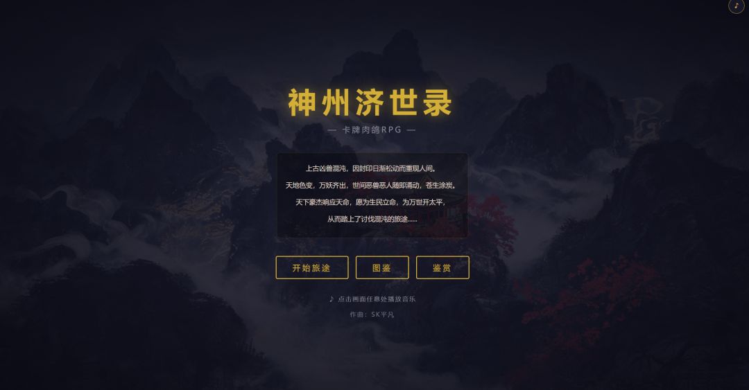 神州济世录游戏截图