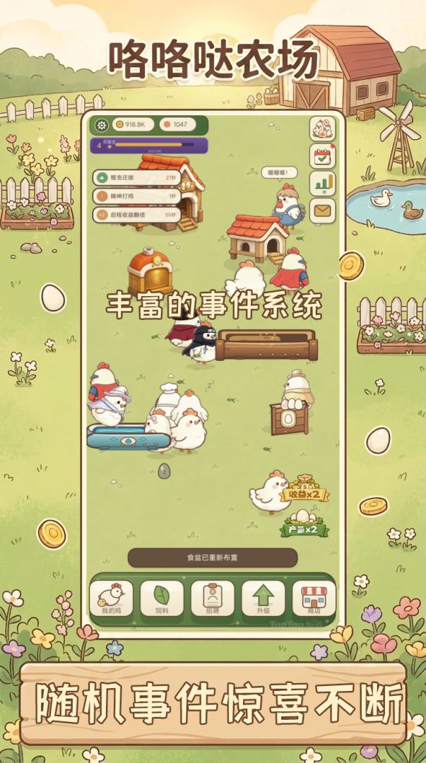 咯咯哒农场游戏截图
