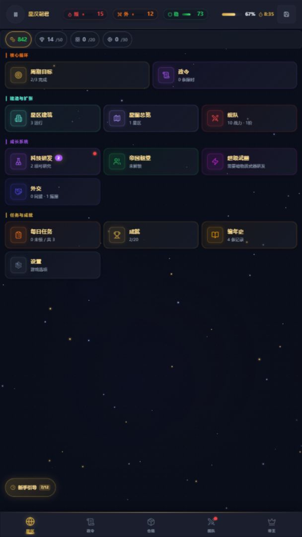 星河大帝游戏截图
