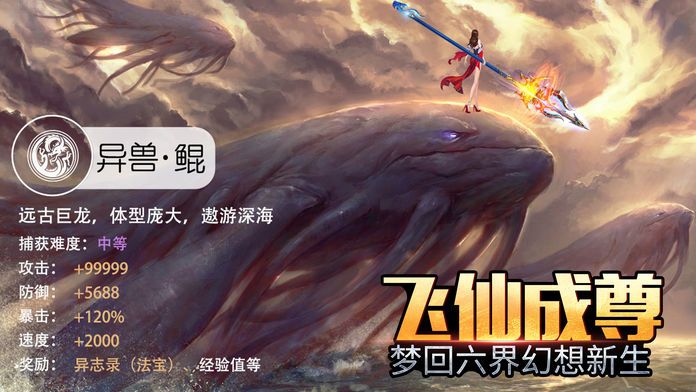 三生仙魔录 - 正宗仙侠侍魂手游游戏截图