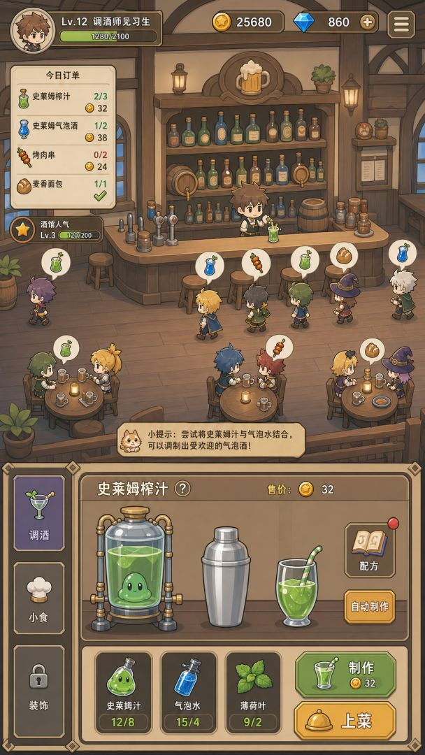 史莱姆酒保游戏截图