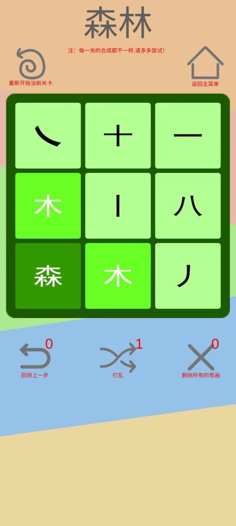 文字：五行叠字游戏截图