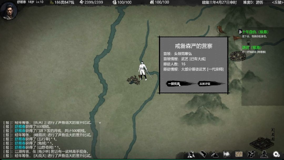 大宋英雄传(SongHeros)游戏截图