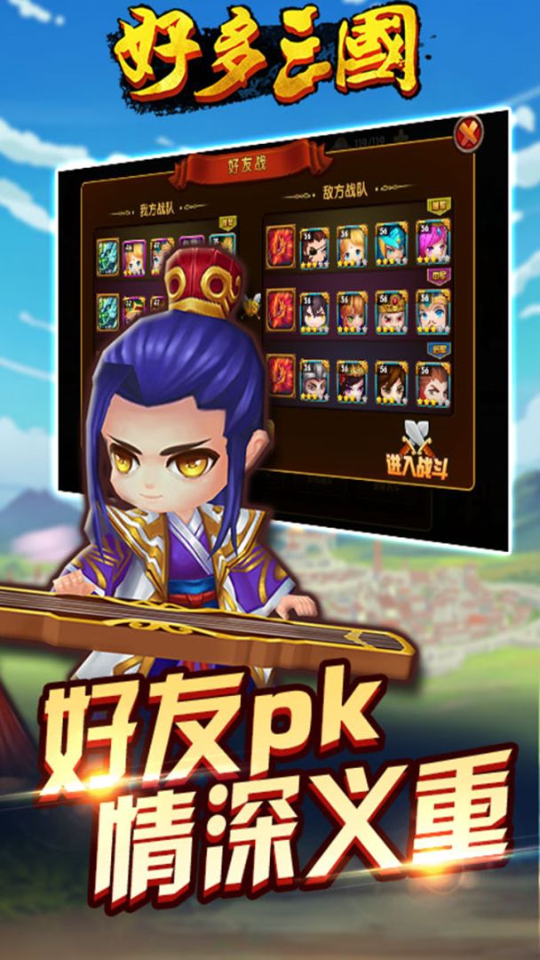 好多三国游戏截图