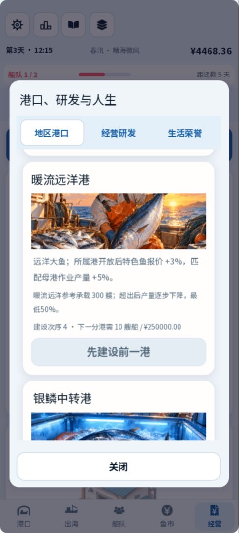 贷款买捕鱼船:从一艘破船赚到一千艘游戏截图