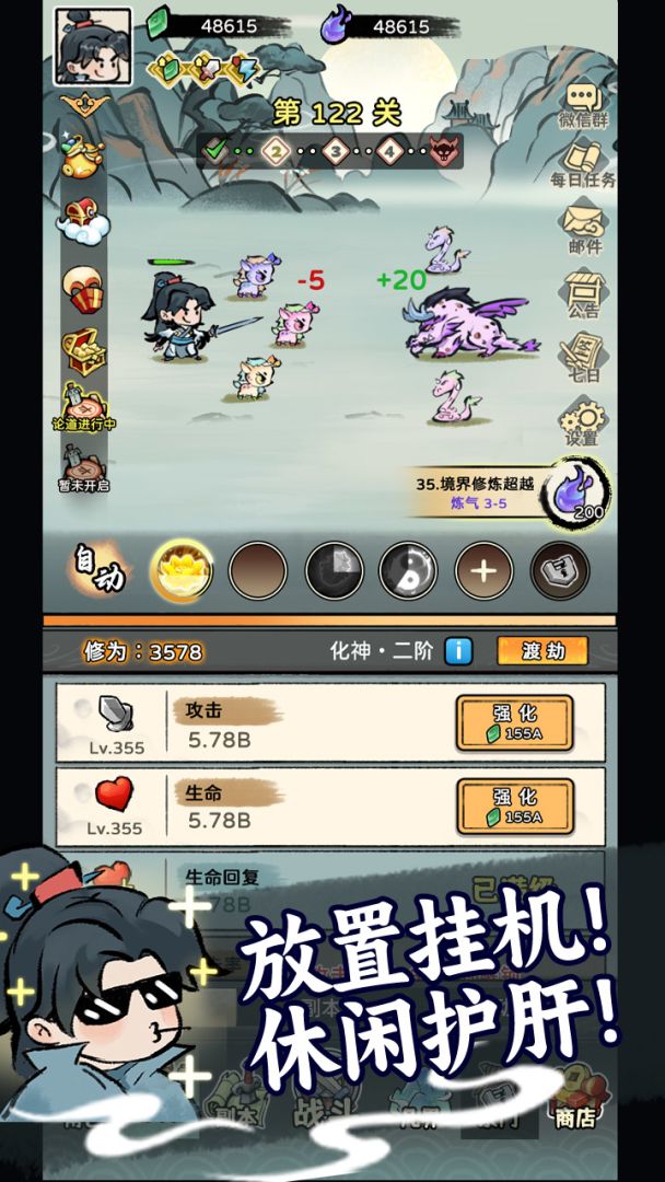 代号：放置肝仙游戏截图