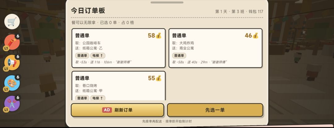 盒盒外卖游戏截图
