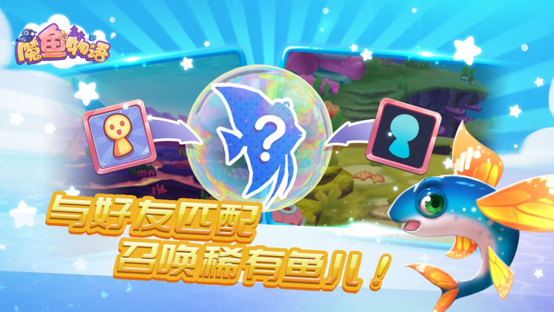 魔鱼物语游戏截图