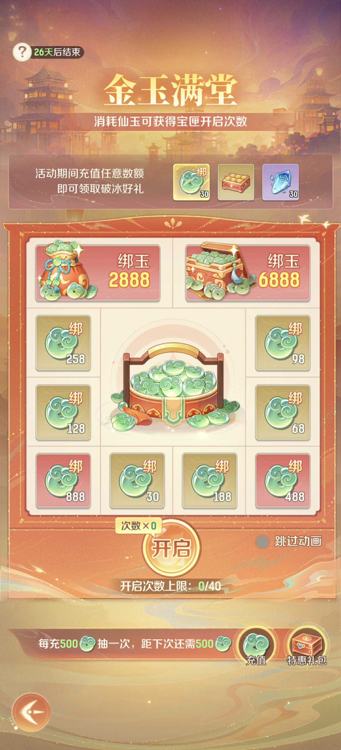 周年庆福利月· 限时主题服开启