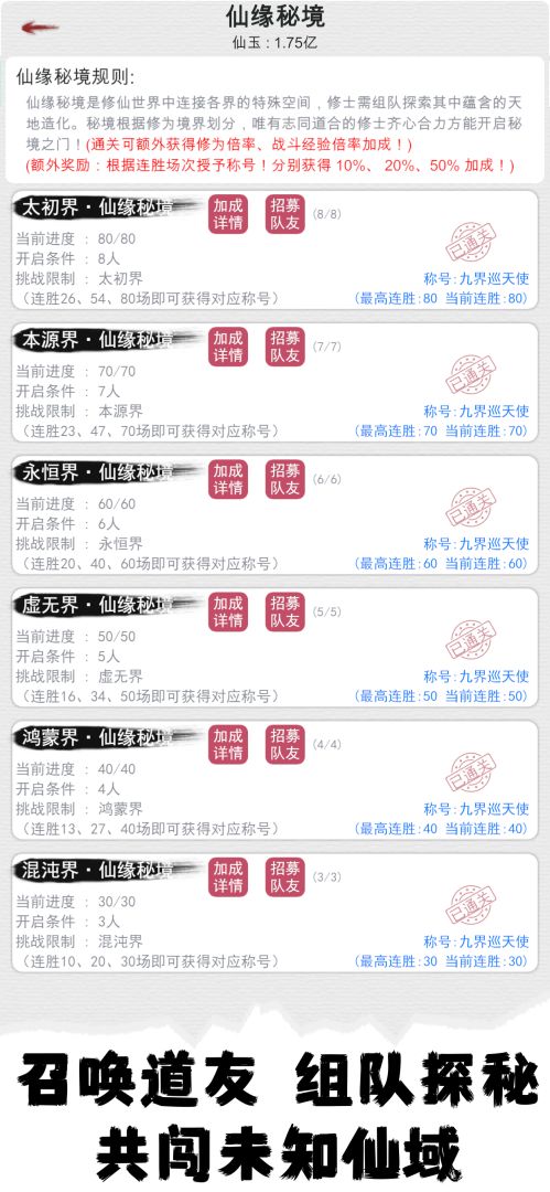 天道轮回：我的修仙梦游戏截图