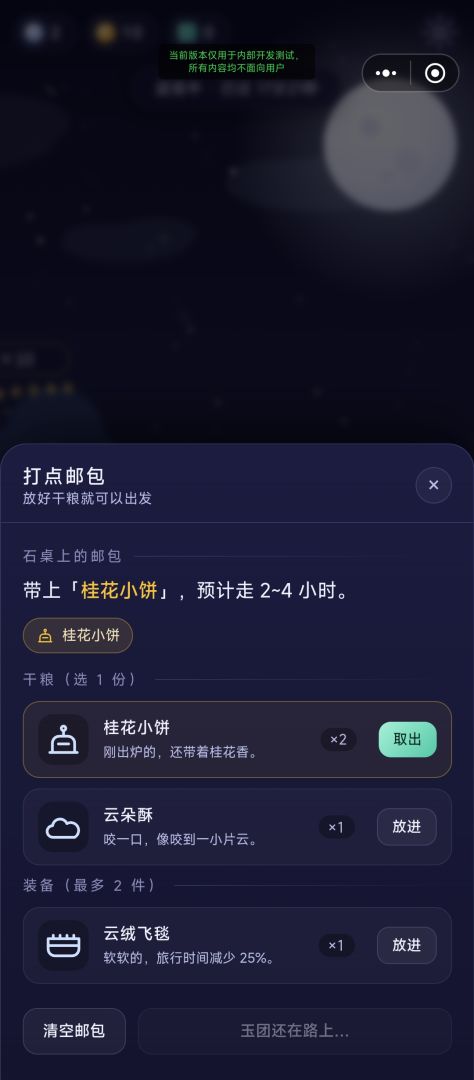 月亮邮局 · 玉团的送信之旅游戏截图