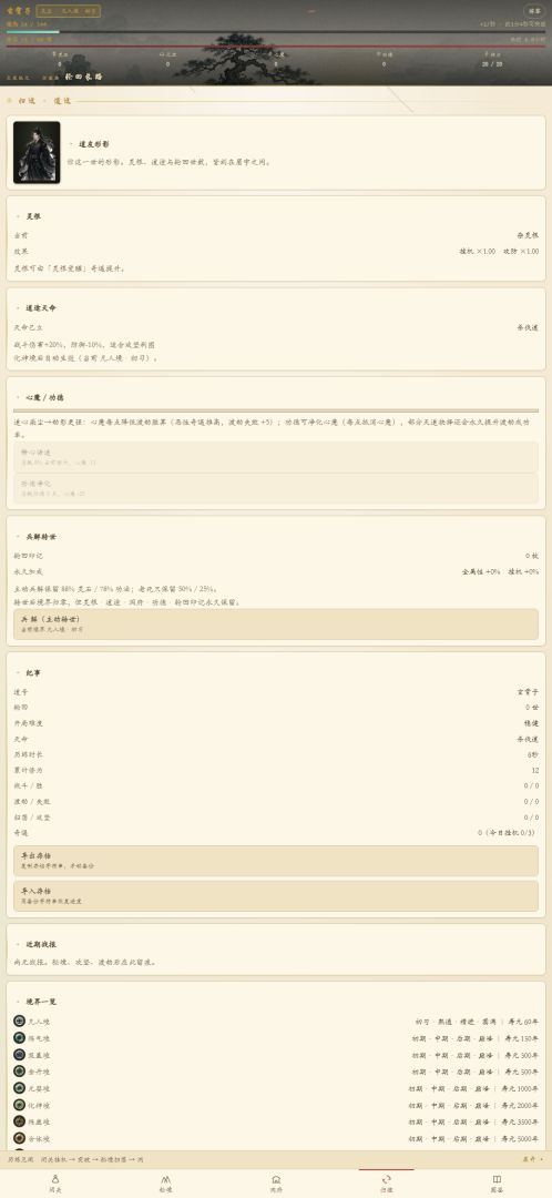 一念飞升游戏截图