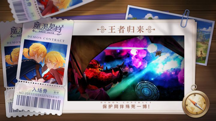 魔灵契约截图