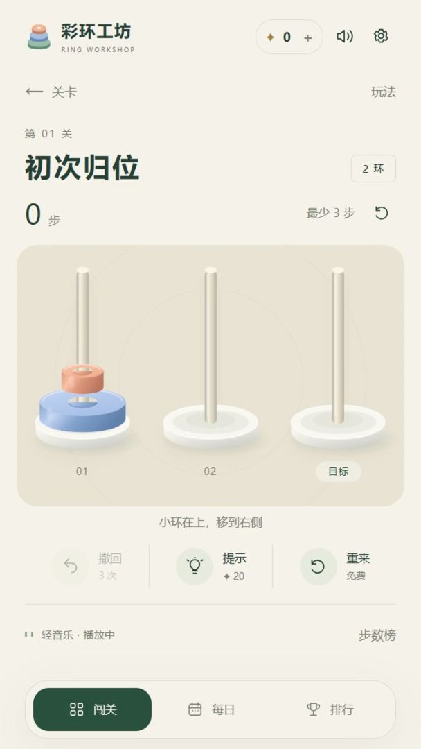 彩环工坊游戏截图