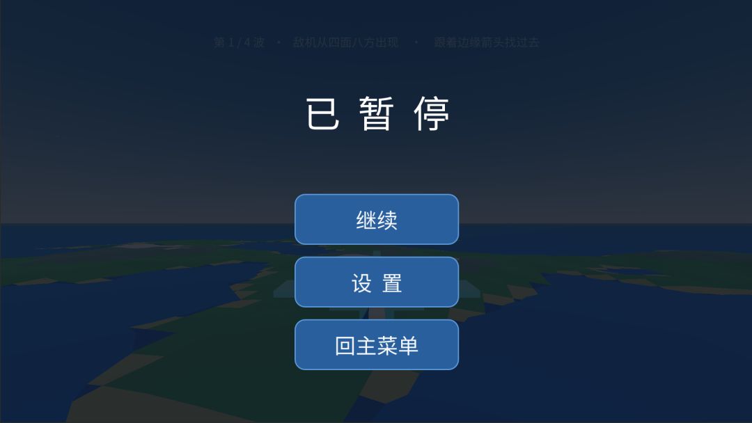 空战王牌游戏截图