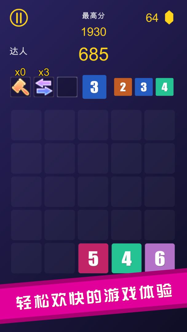 数字合并游戏截图