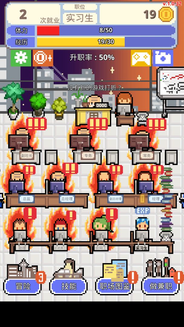 职场保卫战游戏截图
