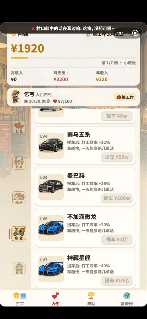 打工人模拟器2游戏截图