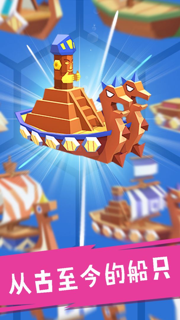 合并舰船游戏截图