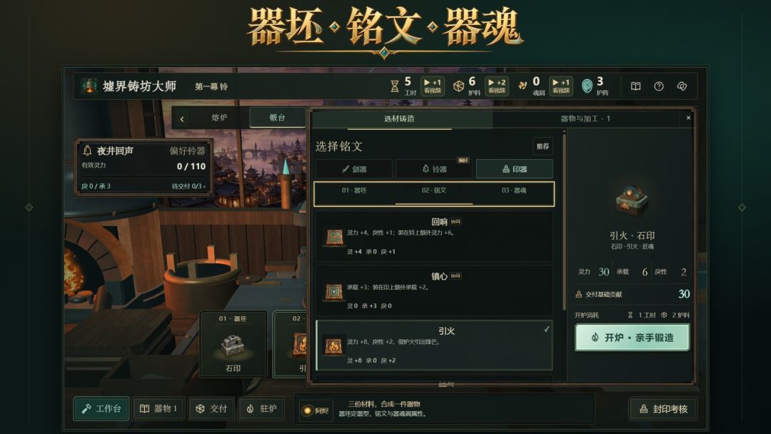 墟界铸坊大师游戏截图