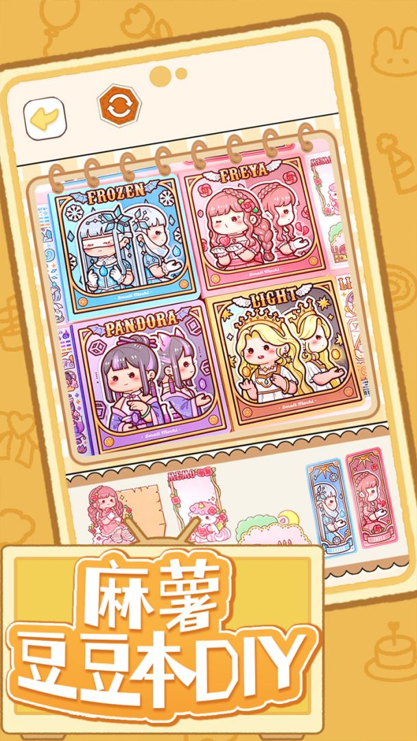 麻薯豆豆本DIY游戏截图