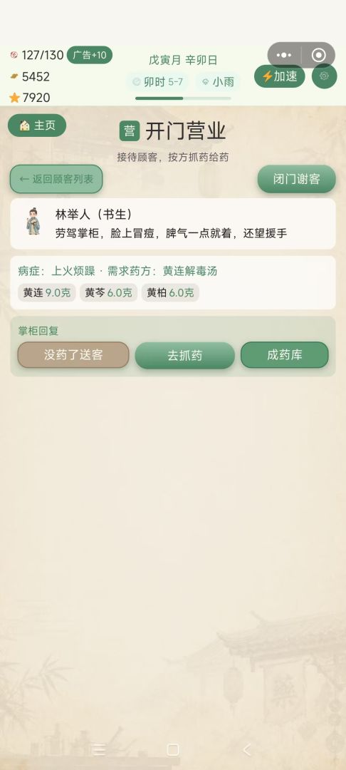 有间药铺游戏截图