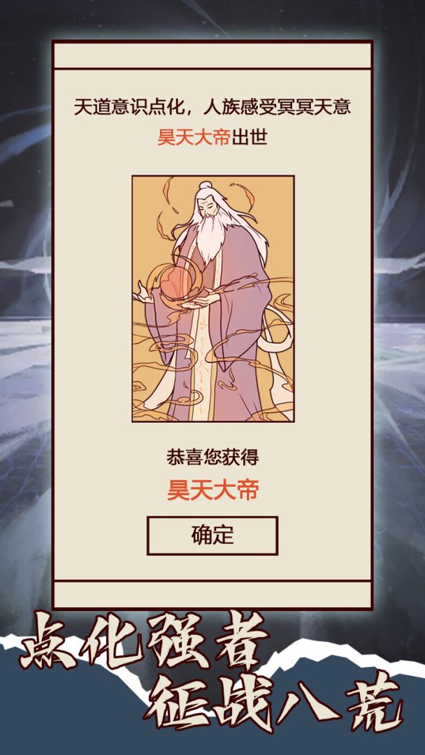 天道：只手遮天游戏截图