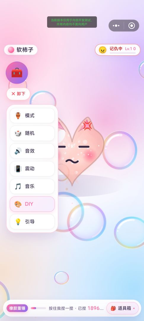人人都想捏的软柿子游戏截图