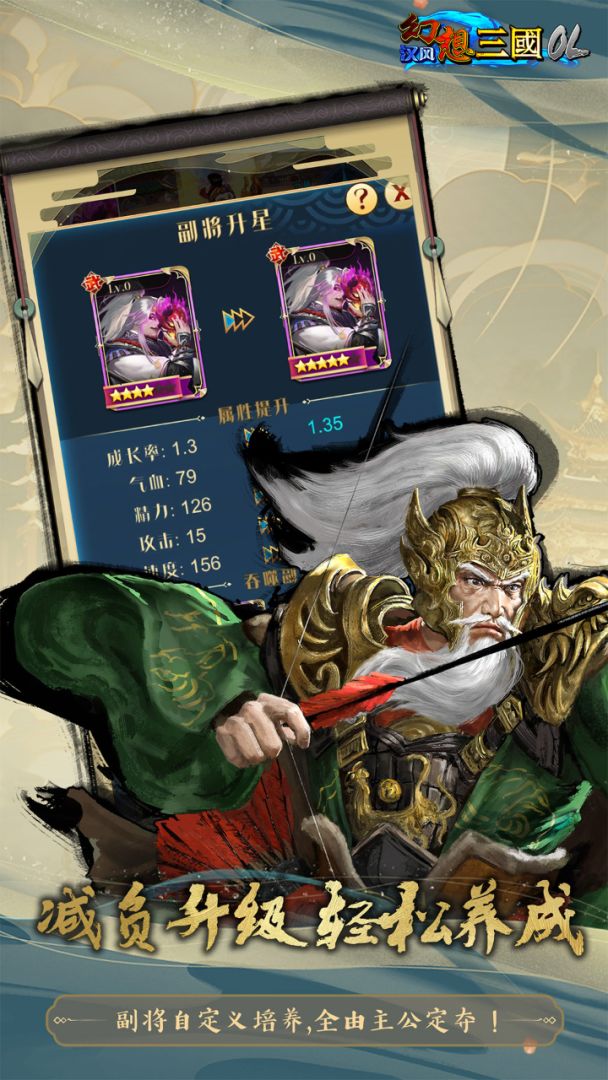 汉风幻想三国OL游戏截图