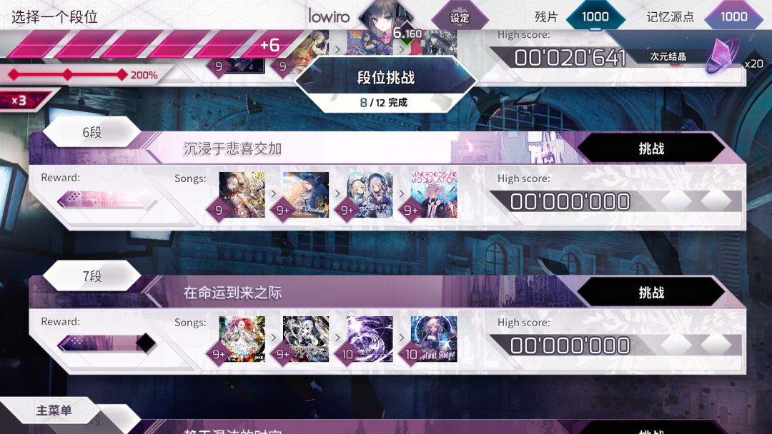韵律源点游戏截图