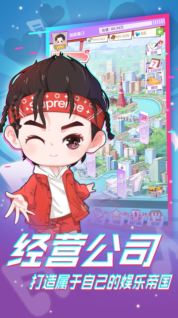 全民偶像游戏截图