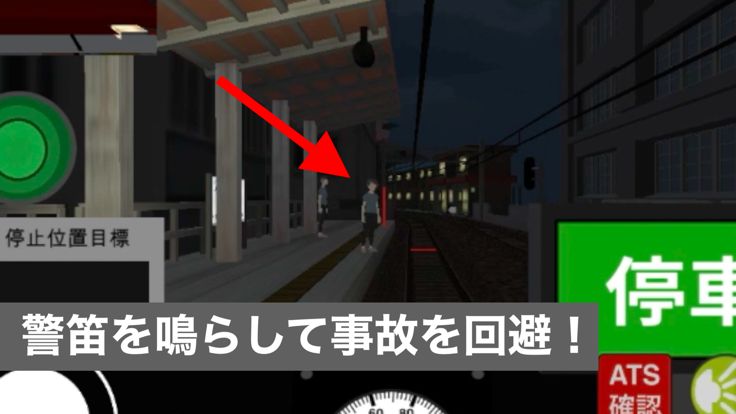 乗務員シミュレーター【乗務員Sim】游戏截图