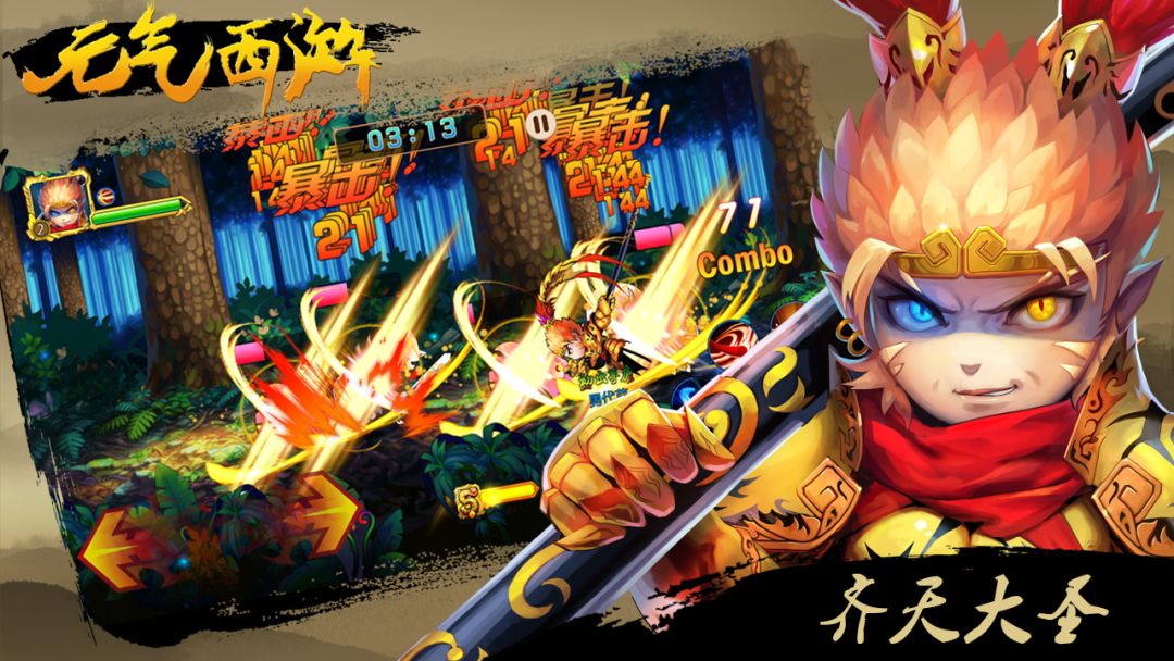 元气西游游戏截图