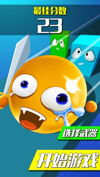 球球方块大战-3D切方块大作战游戏截图