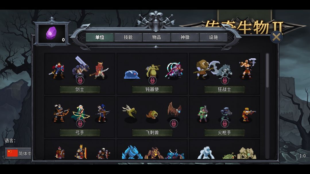 传奇生物2游戏截图