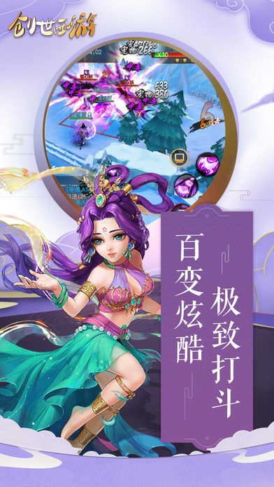 创世西游-全民降魔修仙动作手游游戏截图
