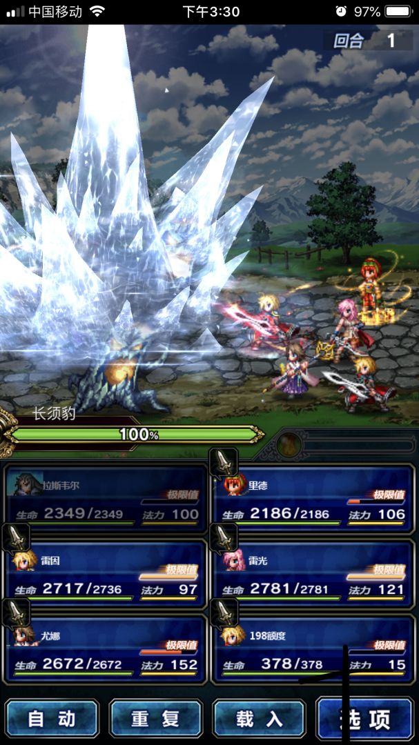 最终幻想：勇气启示录游戏截图