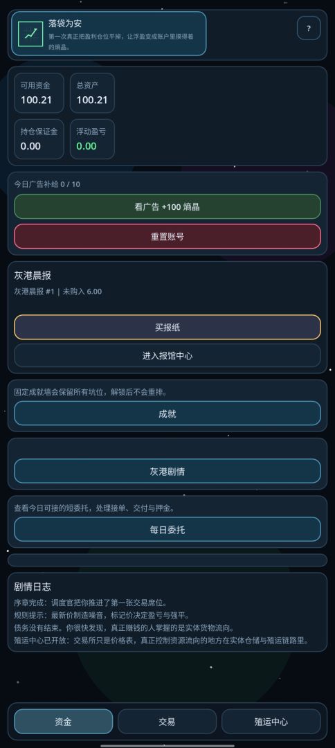 星际熵增:期货模拟器游戏截图