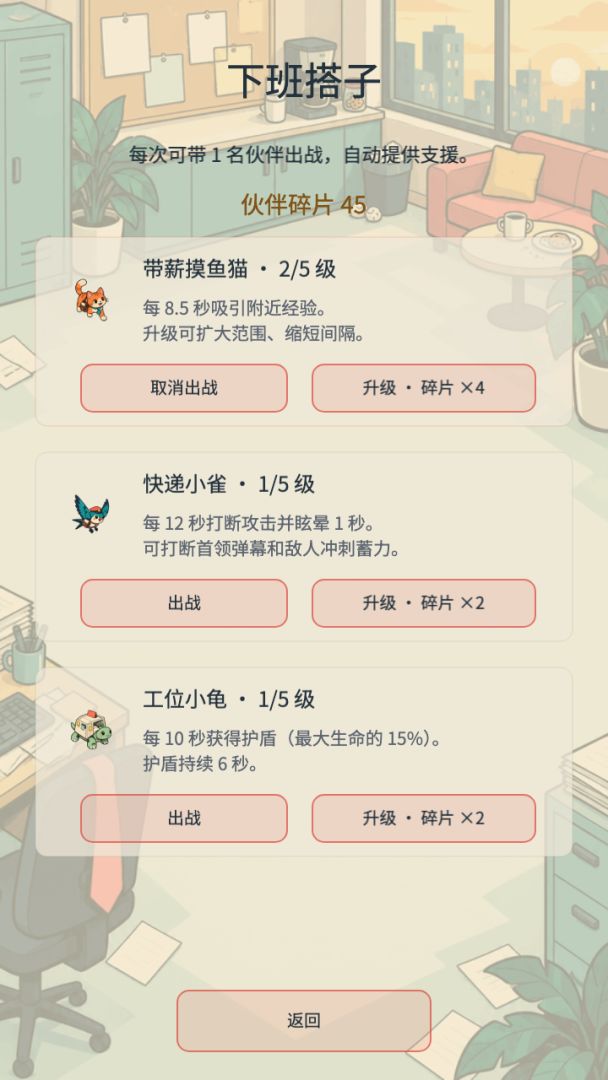 这破班我不上了!职场大杀特杀游戏截图