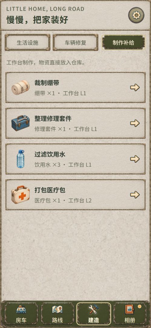 末日房车游戏截图